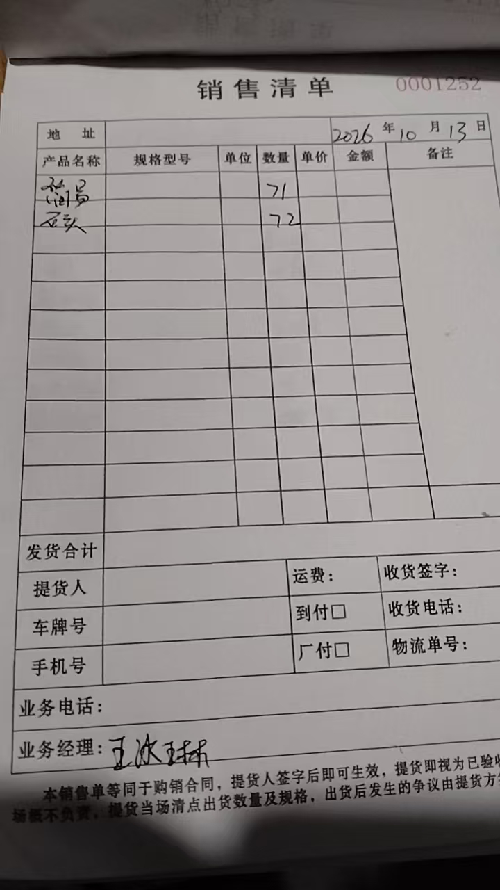 湖北宏赢护栏简易围挡71套石头72个发货单实拍2026年10月13日